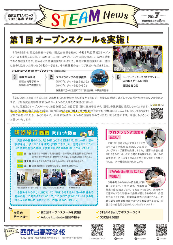 STEAM News No.7