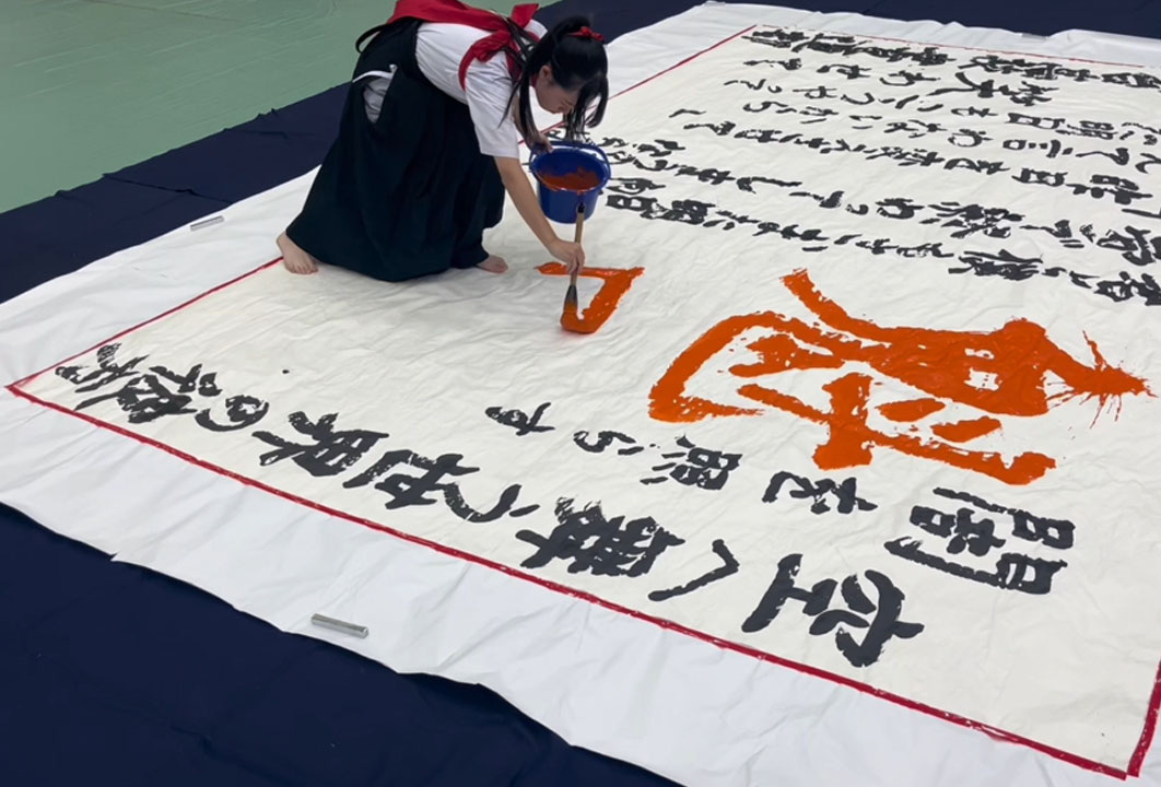 書道部